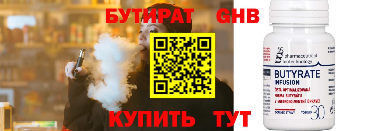 Сарапул  Бутират  Вход с VPN  Бутират 99% 