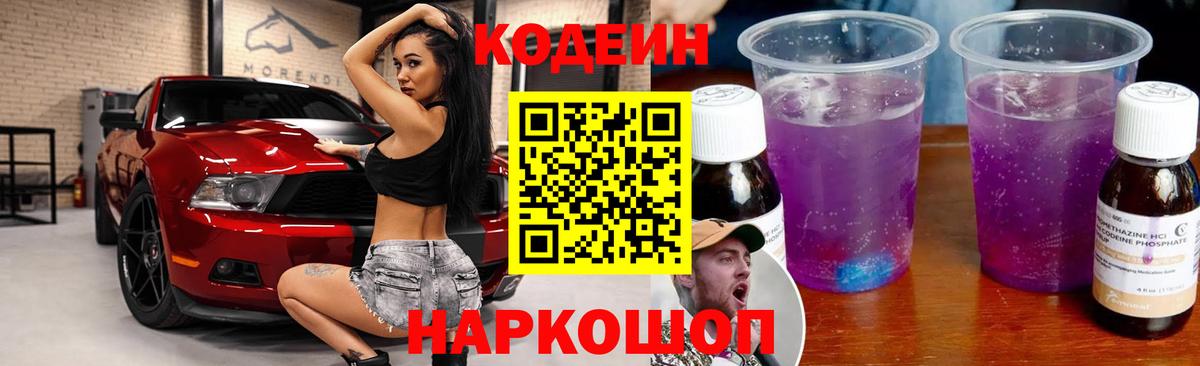 Кодеин напиток Lean (лин) Сарапул