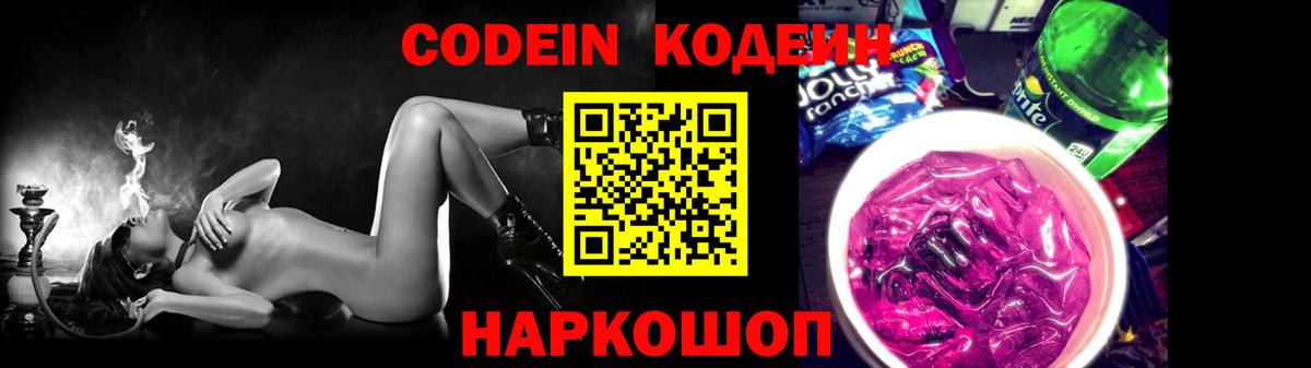 Сарапул  Кодеиновый сироп Lean напиток Lean (лин)  Вход с VPN 