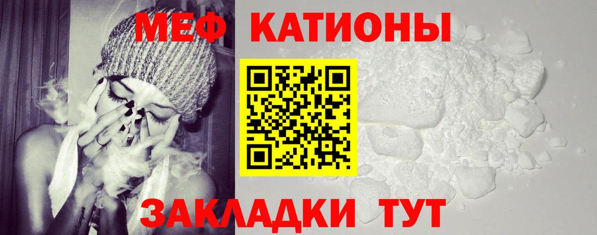 Меф мяу мяу мука Сарапул