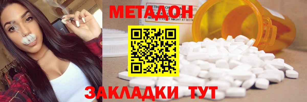 МЕТАДОН кристалл  МЕТАДОН белоснежный  Вход с VPN  Сарапул 